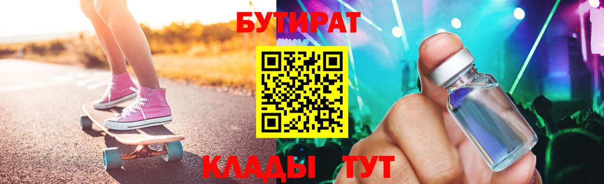 Бутират бутик  Вход с VPN  Ачхой-Мартан 