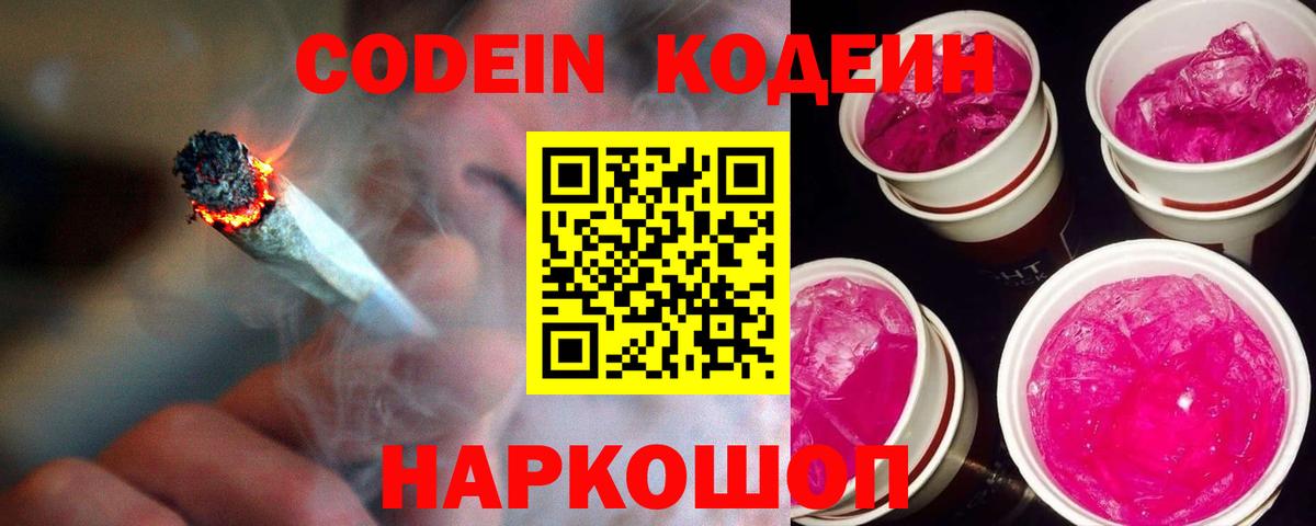 Ачхой-Мартан  Codein Purple Drank  Вход с VPN  Codein Purple Drank 