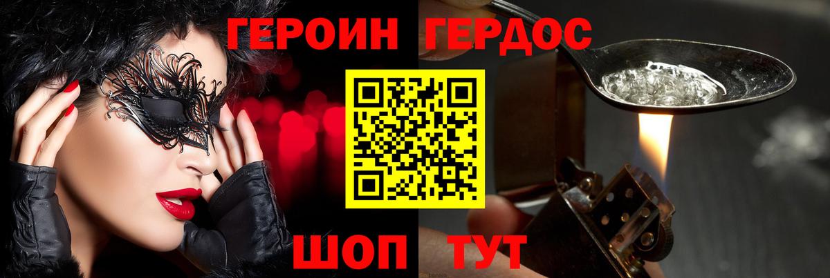 Героин белый  Вход с VPN  Ачхой-Мартан 