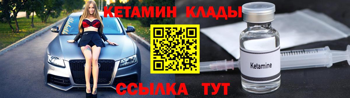 Кетамин ketamine  Кетамин ketamine  Ачхой-Мартан  Вход с VPN 