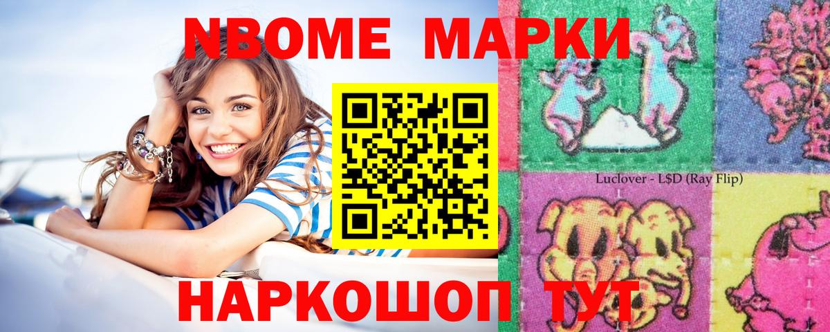 Марки NBOMe 1500мкг  Вход с VPN  Марки NBOMe 1500мкг  Ачхой-Мартан 